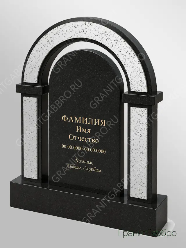 Комбинированный мемориальный комплекс с аркой
