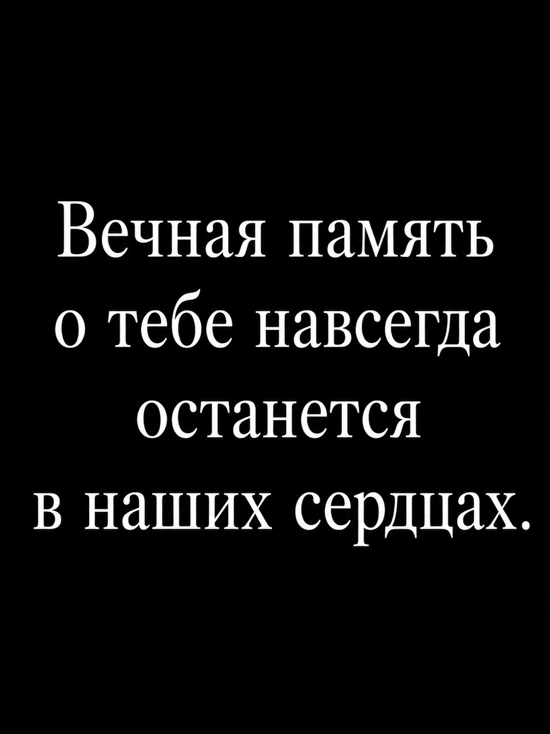 Гравировка эпитафии на памятник — вариант 7