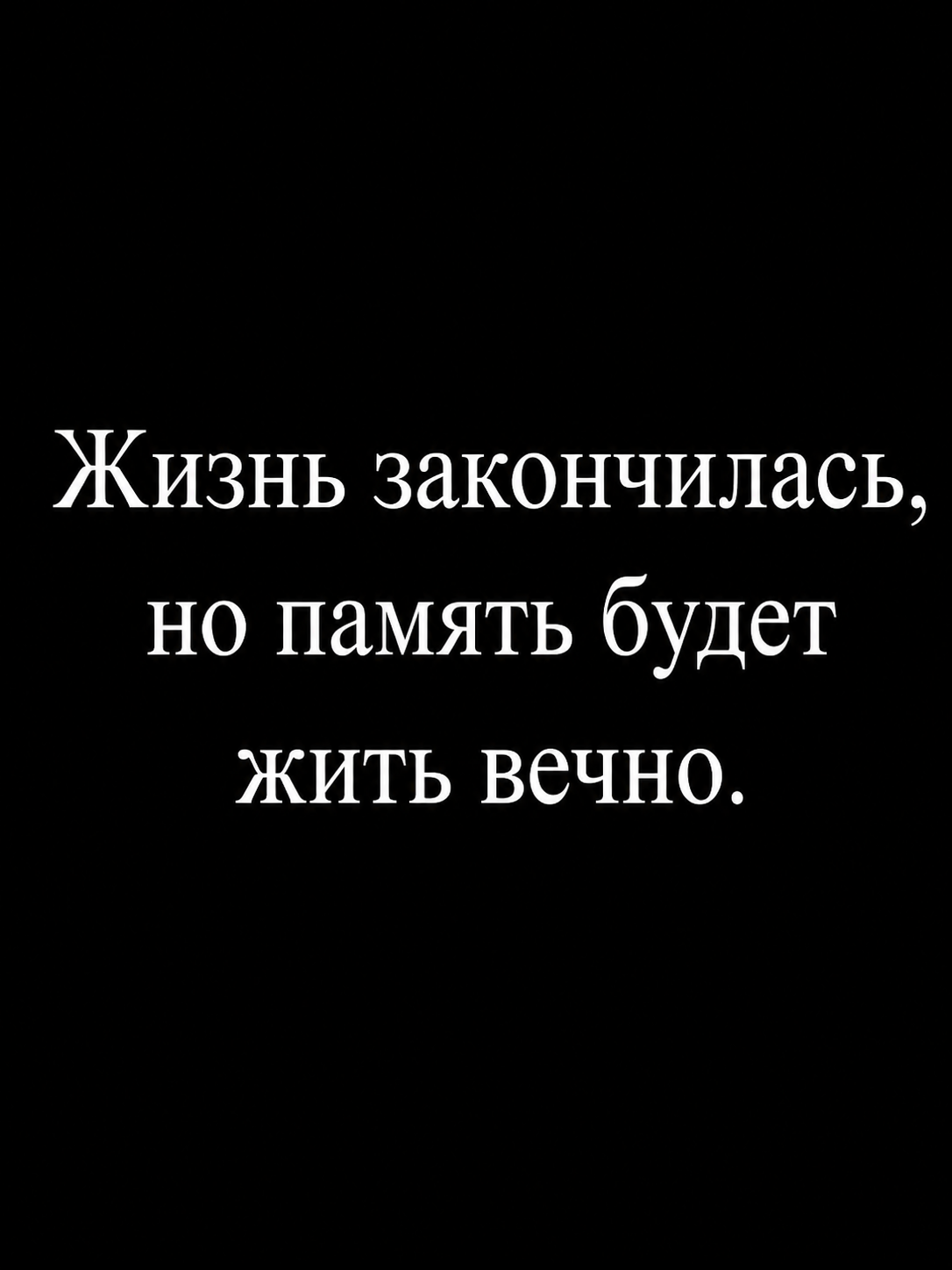 Гравировка эпитафии на памятник — вариант 4