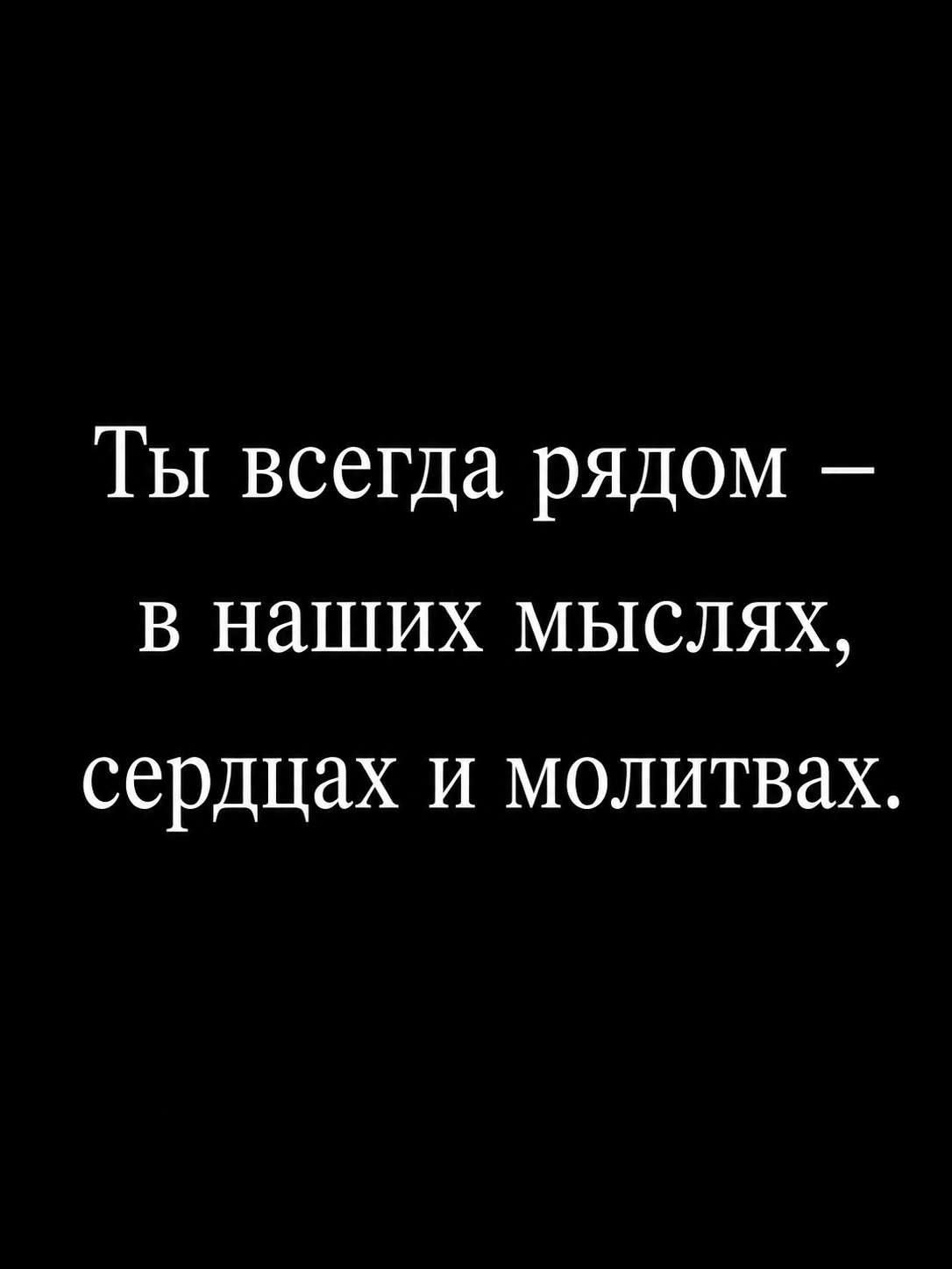 Гравировка эпитафии на памятник — вариант 5