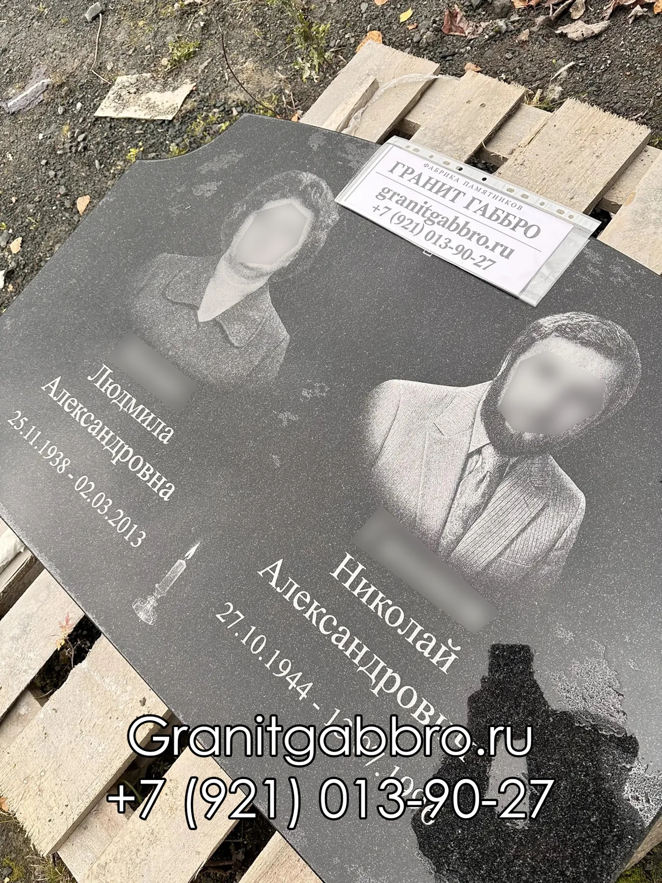 Горизонтальная двойная стела с двумя портретами, именами и датами на производстве